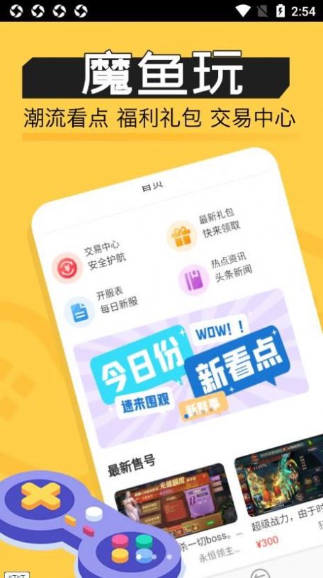 魔鱼玩手机软件app