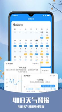 磨叽天气手机软件app