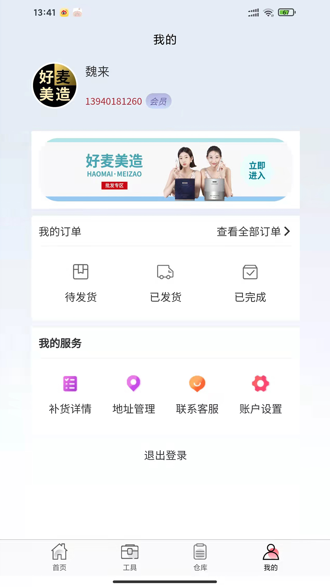 美造优品手机软件app