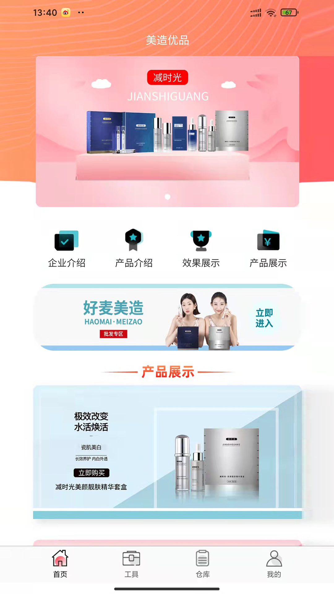 美造优品软件截图