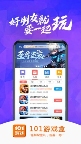 101游戏盒子手机软件app