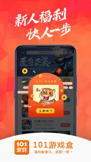 101游戏盒子手机软件app