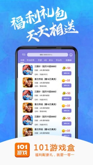 101游戏盒子手机软件app