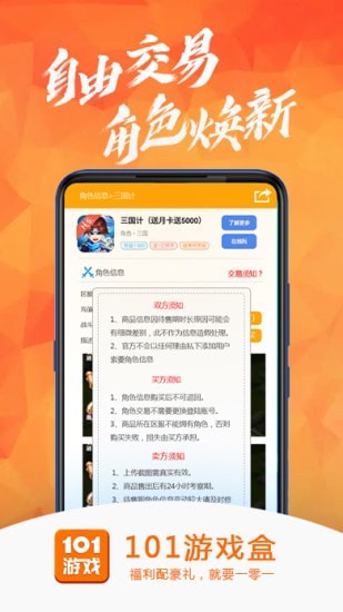 101游戏盒子手机软件app