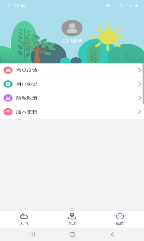 出行看天气手机软件app