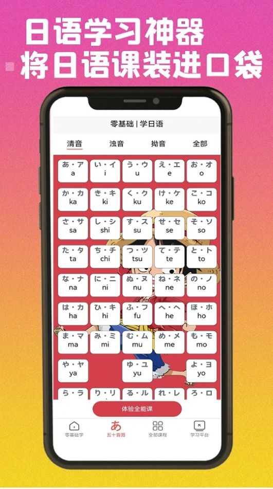 乐胜日语手机软件app