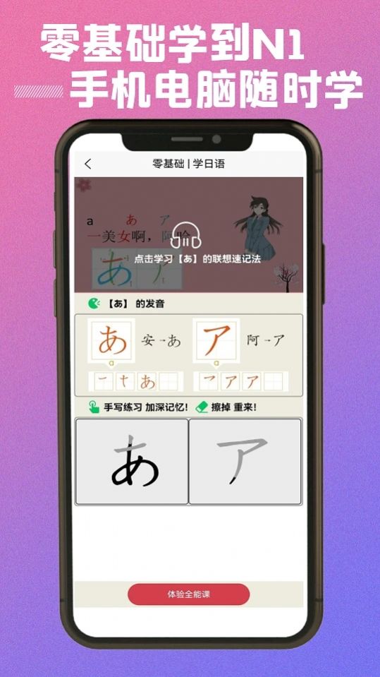 乐胜日语手机软件app