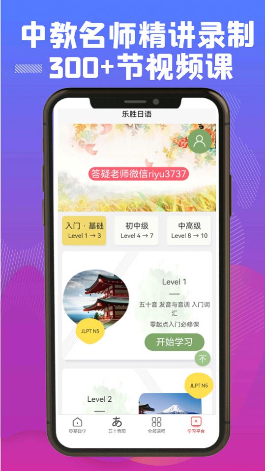 乐胜日语手机软件app