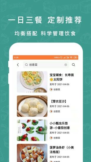 懒人下厨房菜谱手机软件app