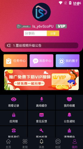 蕾丝视频手机软件app