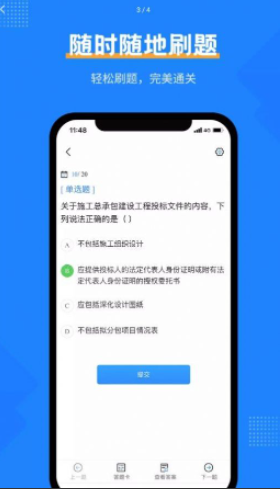 一造考试宝典手机软件app