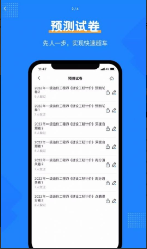 一造考试宝典手机软件app