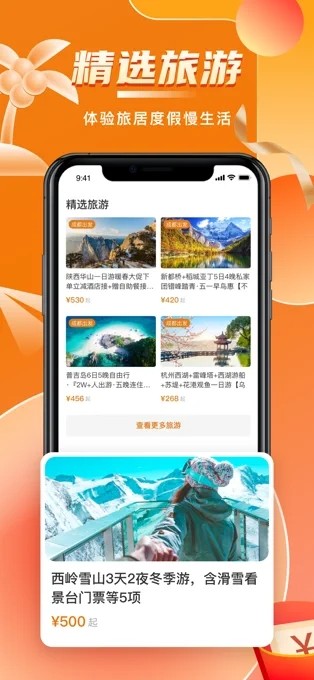 阳光康旅软件截图