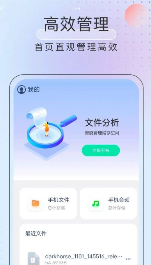 黑马优化卫士手机软件app