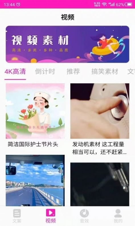 素材助手软件截图