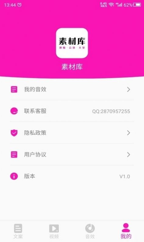 素材助手手机软件app