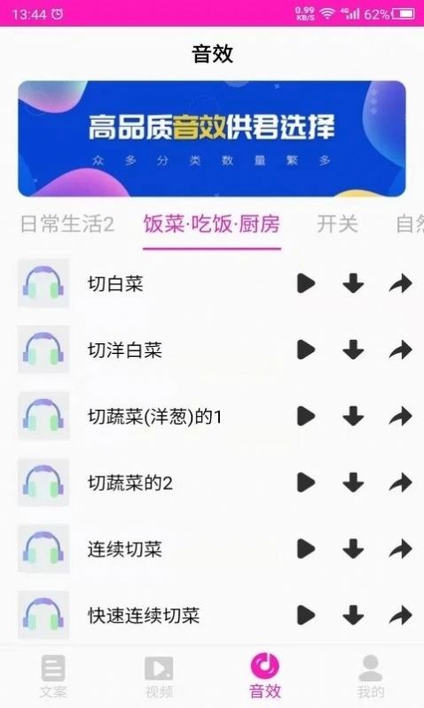 素材助手软件截图