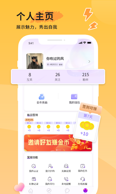 米趣交友手机软件app