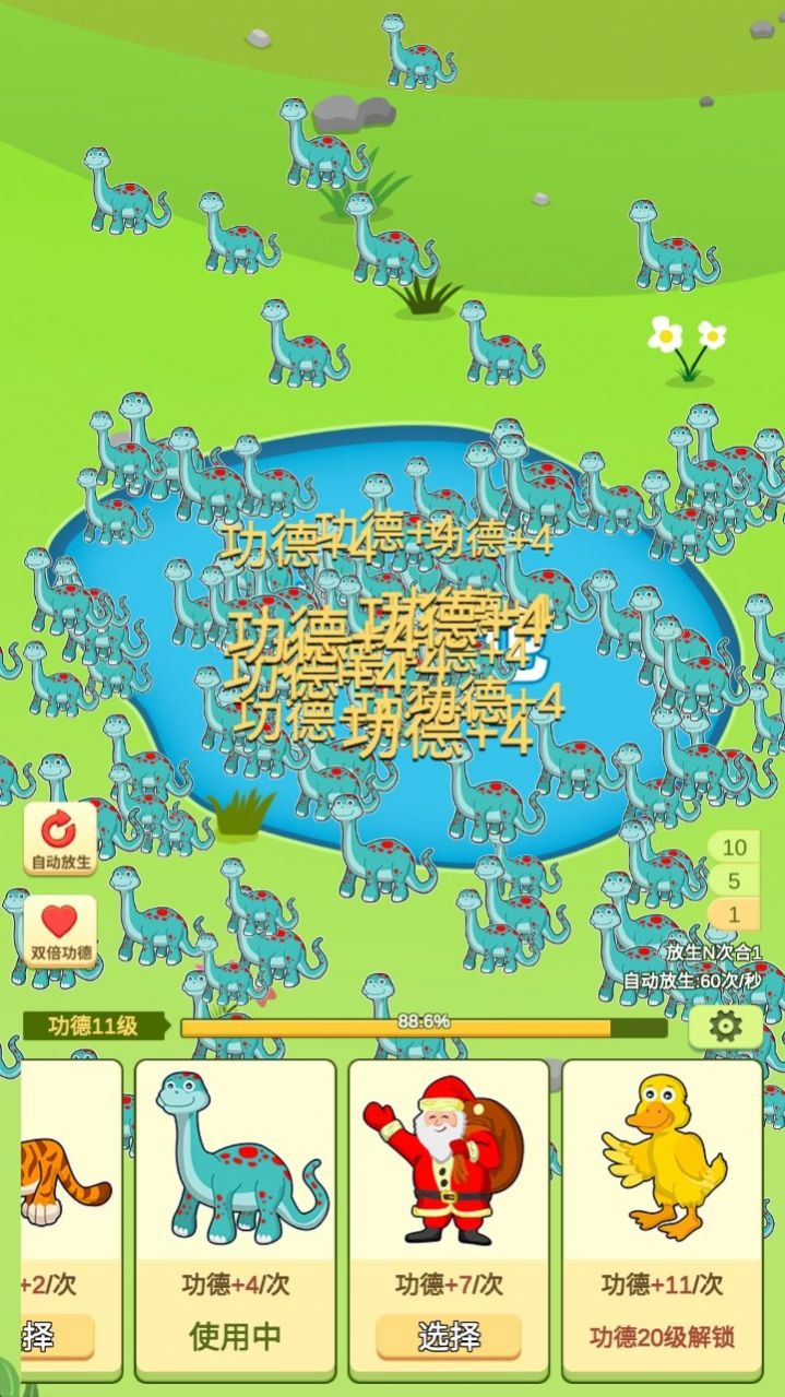 放生模拟器游戏截图