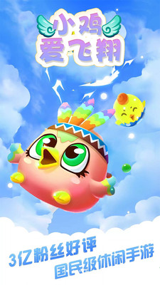 小鸡爱飞翔手游app