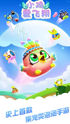 小鸡爱飞翔手游app