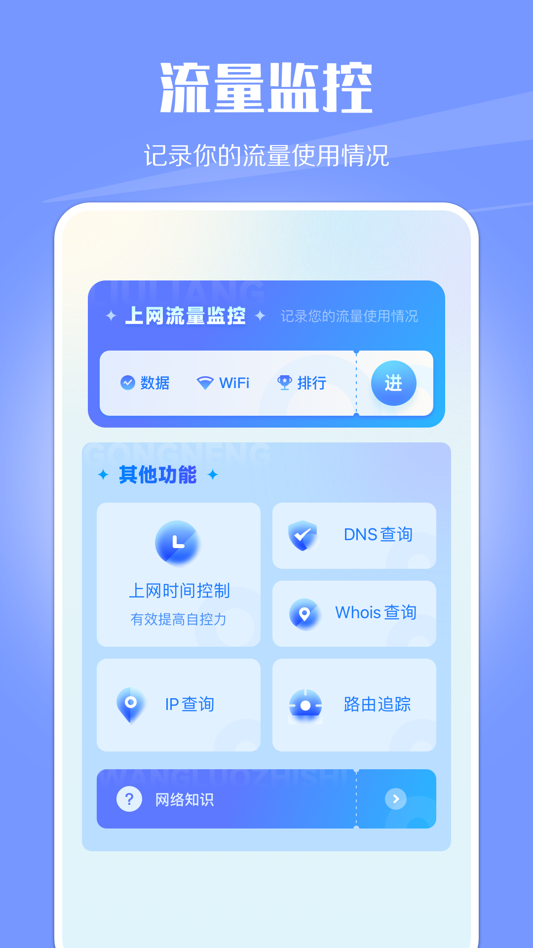 WiFi网络监控手机软件app