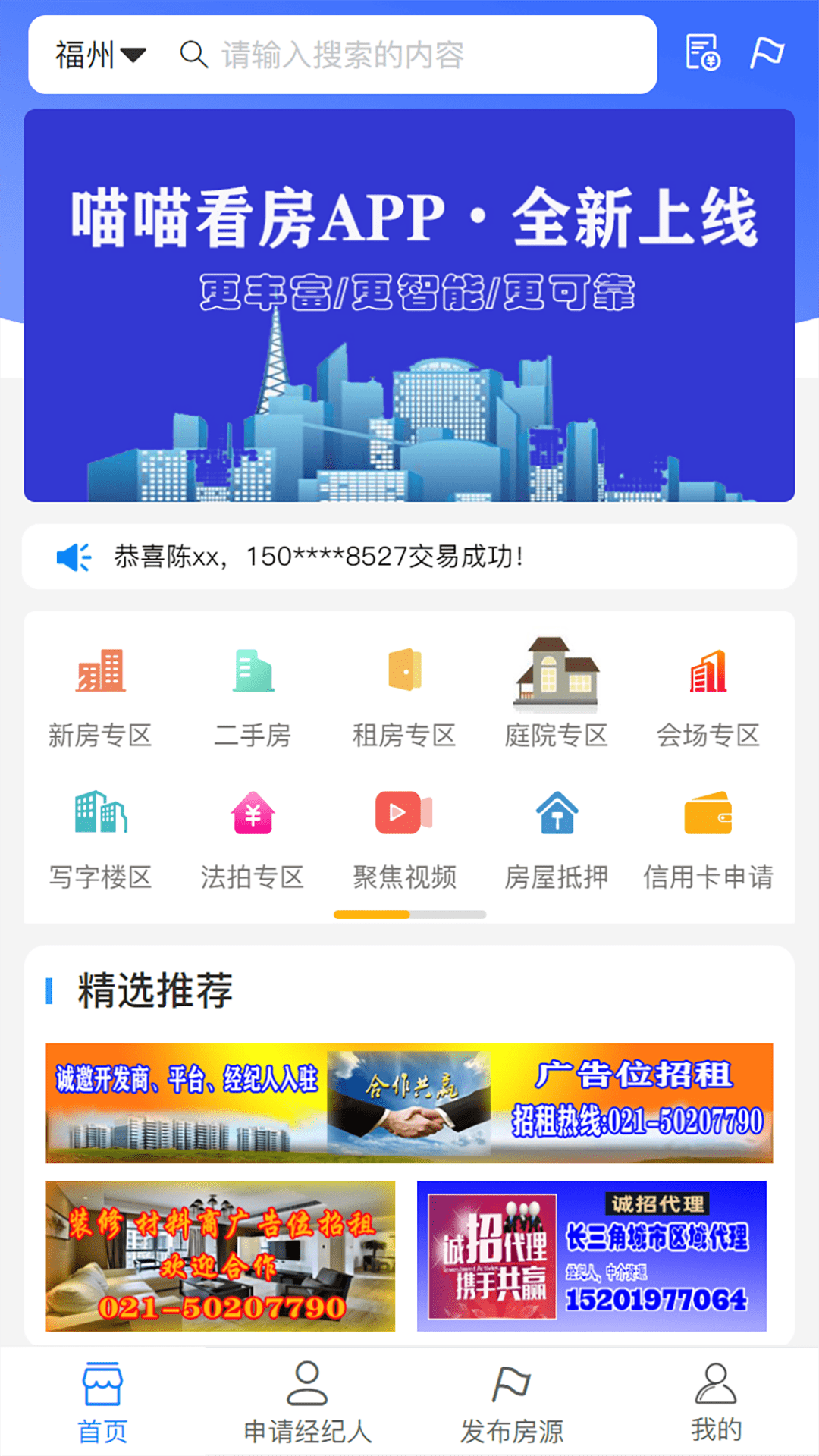 喵喵看房软件截图