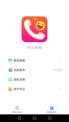 开心来电软件截图