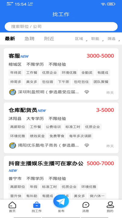 嘻牛快聘手机软件app