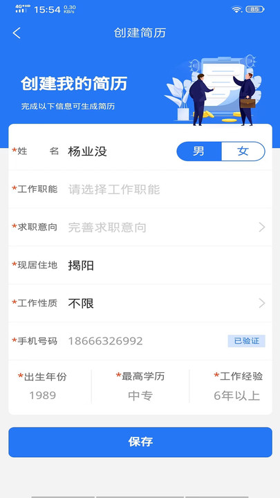 嘻牛快聘软件截图