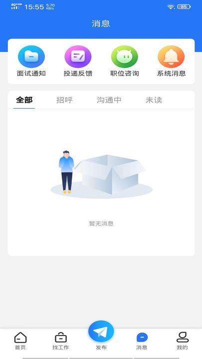 嘻牛快聘软件截图