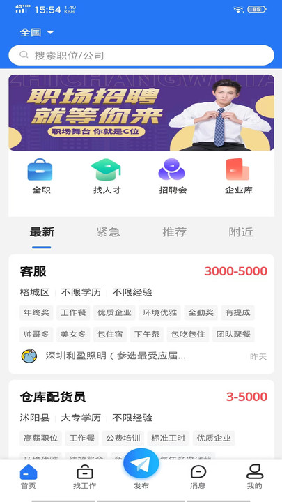 嘻牛快聘软件截图