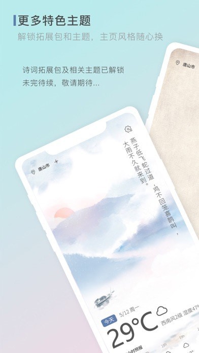 零一天气手机软件app