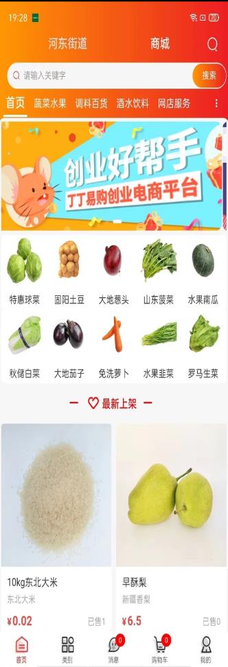 丁丁易购手机软件app