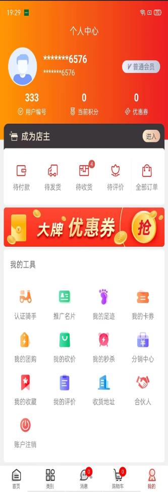 丁丁易购软件截图