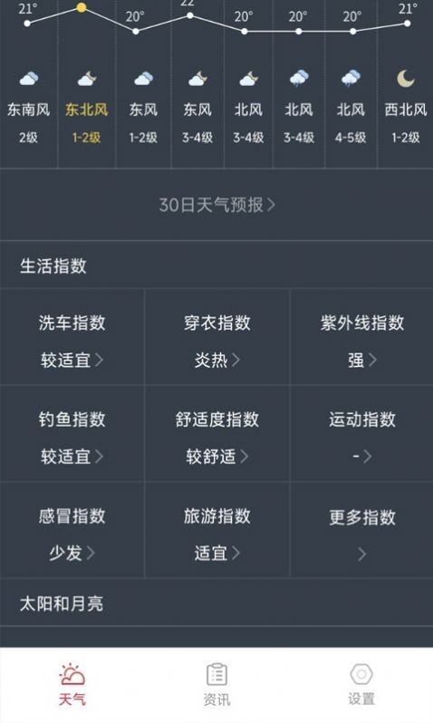 万象天气预报手机软件app
