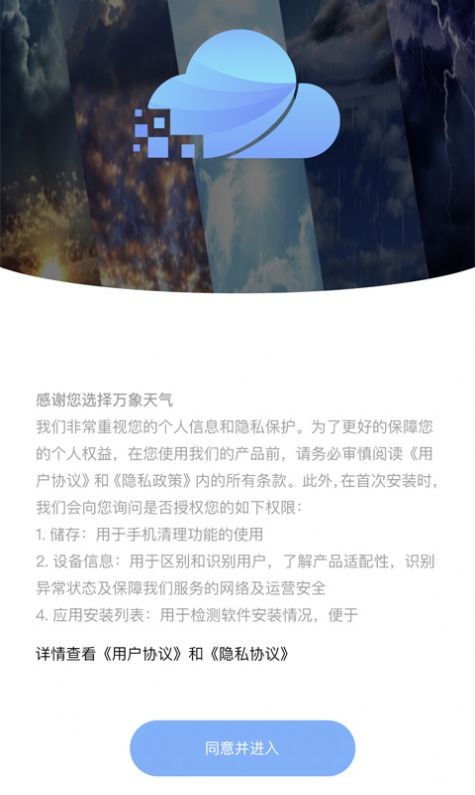 万象天气预报手机软件app