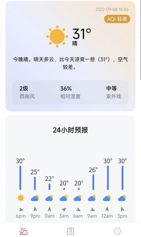 万象天气预报软件截图