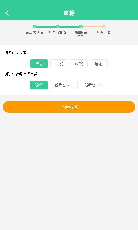 平安慢病管家手机软件app