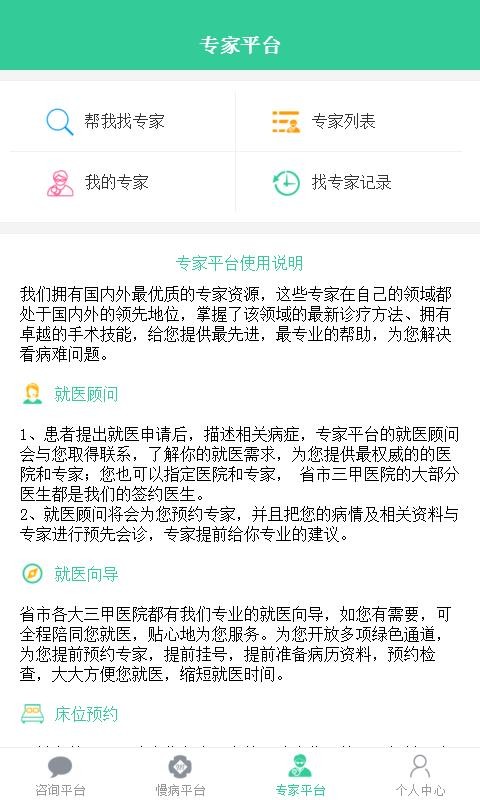 平安慢病管家手机软件app