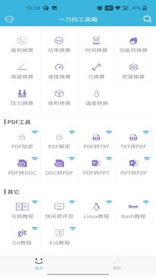 一刀工具箱手机软件app