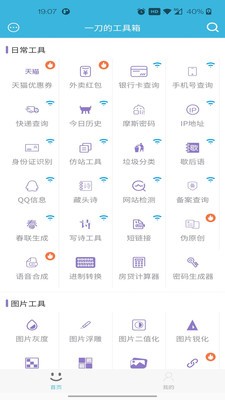 一刀工具箱手机软件app