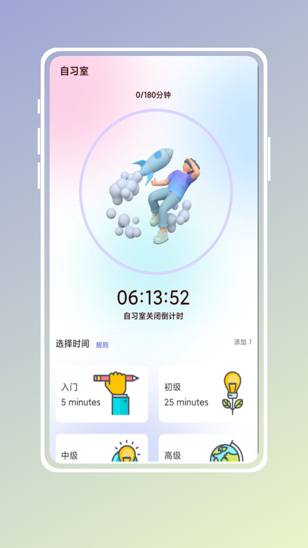 自习吧手机软件app