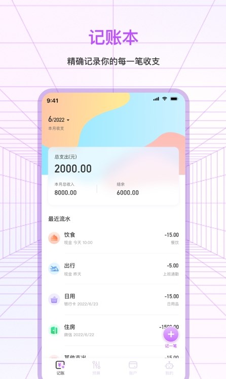 萌宠口袋记账手机软件app