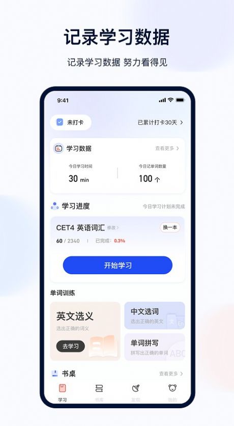 火星英语手机软件app