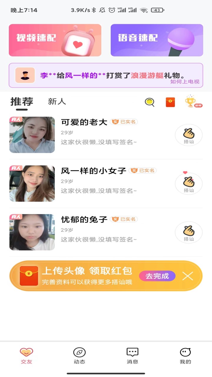 彩遇交友手机软件app