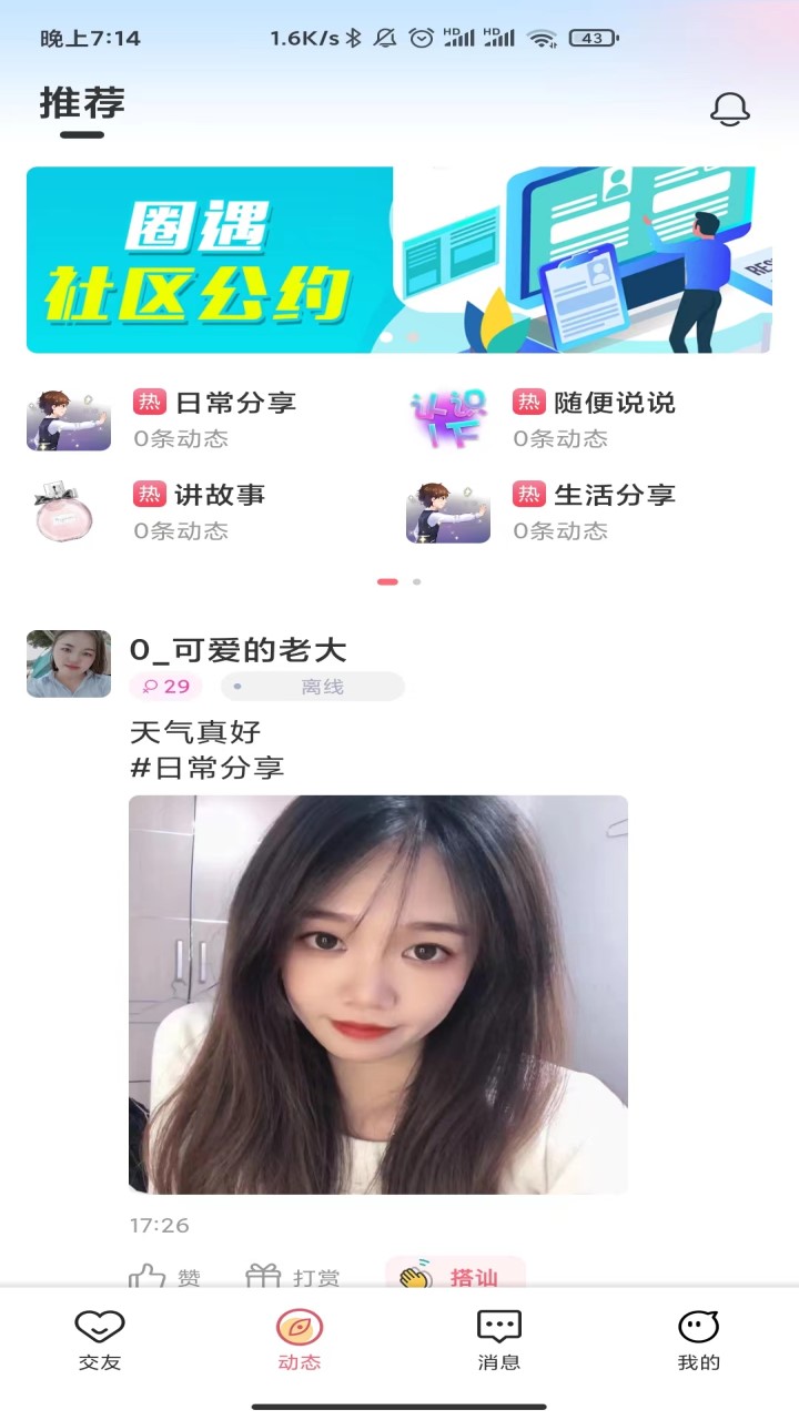 彩遇交友手机软件app