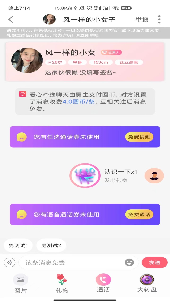 彩遇交友手机软件app