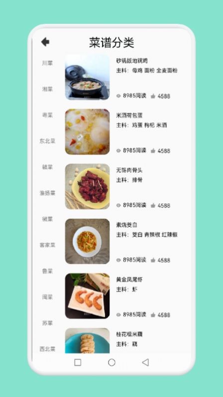 简约辟谷食谱软件截图