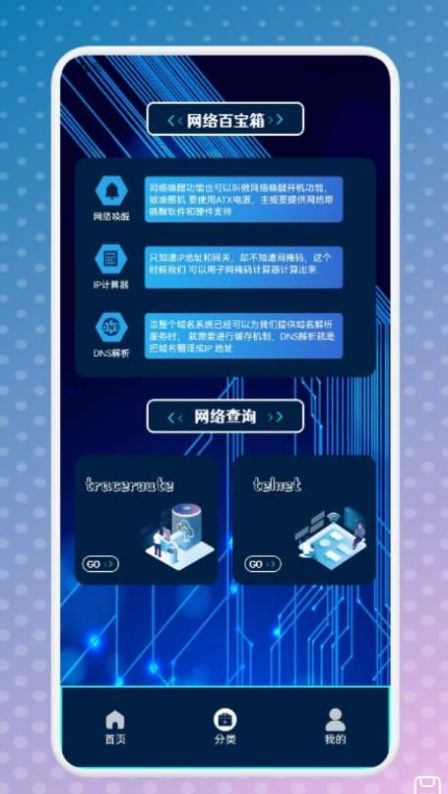 手机网络卫士手机软件app